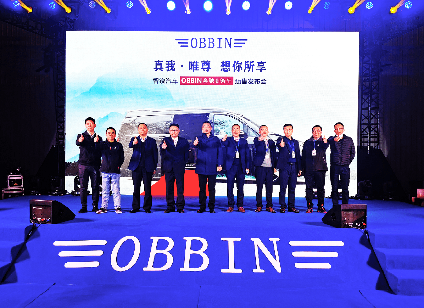 活动现场,智锐汽车发布全新品牌战略,obbin奔驰商务车