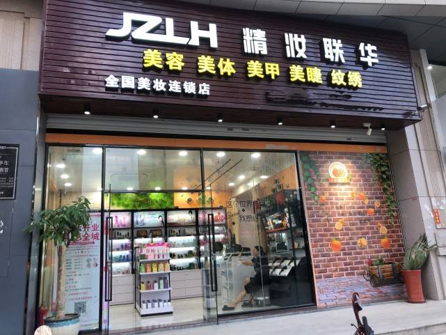 精妆联华美妆店让人流连忘返 给消费者带来愉悦心情_化妆品_产品_质量