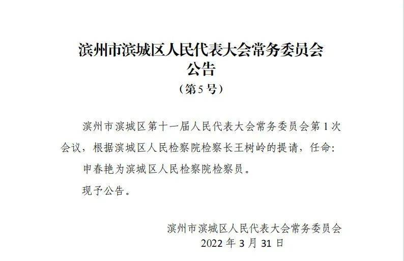 滨州最新人事任免涉及多名局长