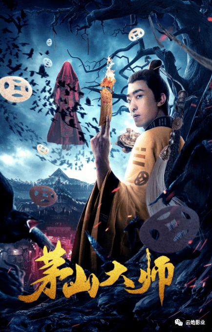 玄幻类的网络电影之路,后期出演的《超能太监》《茅山大师》等多部