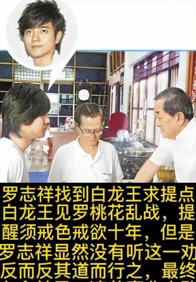 而最有邪乎的,当数罗志祥没有遵照白龙王的指点戒色而遭遇职业生涯