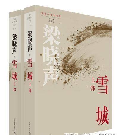 长篇小说《雪城,号称第一部人世间电视剧《雪城》由著名作家梁晓声