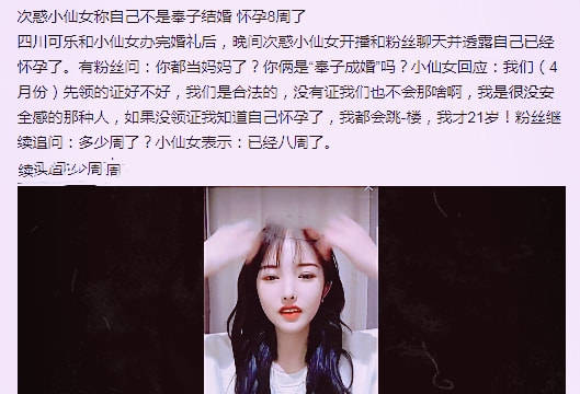 21岁次惑小仙女刚完婚,就宣布已怀孕8周,坦言打胎会影响健康!