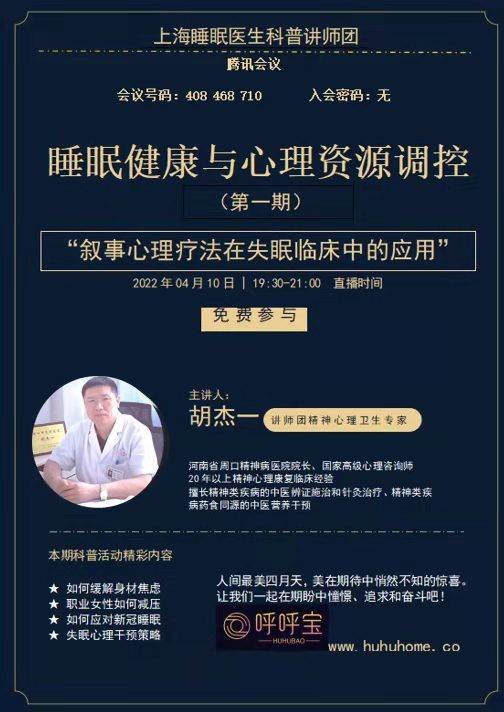 胡杰一网络心理科普同心抗疫守沪