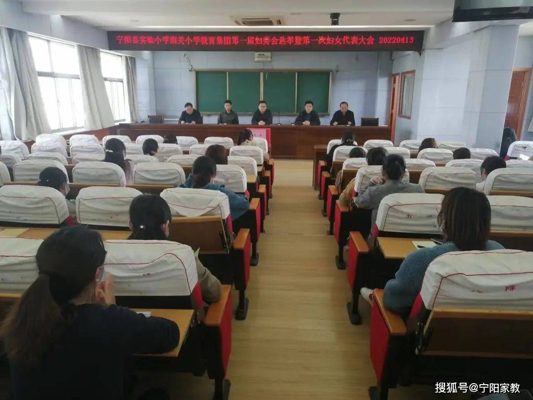 宁阳县实验小学南关小学教育集团召开第一届妇委会选举暨第一次妇女