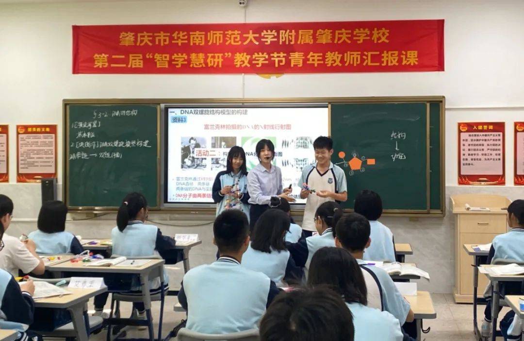 肇庆华附第二届"智学慧研"教学节暨高中部青年教师汇报课_课堂_角逐