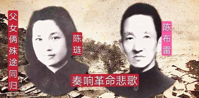 两代人的悲歌:父女俩殊途同归,以同样方式结束自己的生命_陈琏_陈布雷