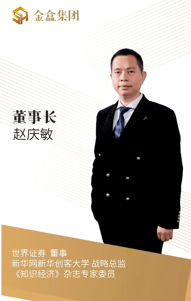 专访金盒集团赵庆敏董事长:护航中小企业赴美上市快车道_全球_市场