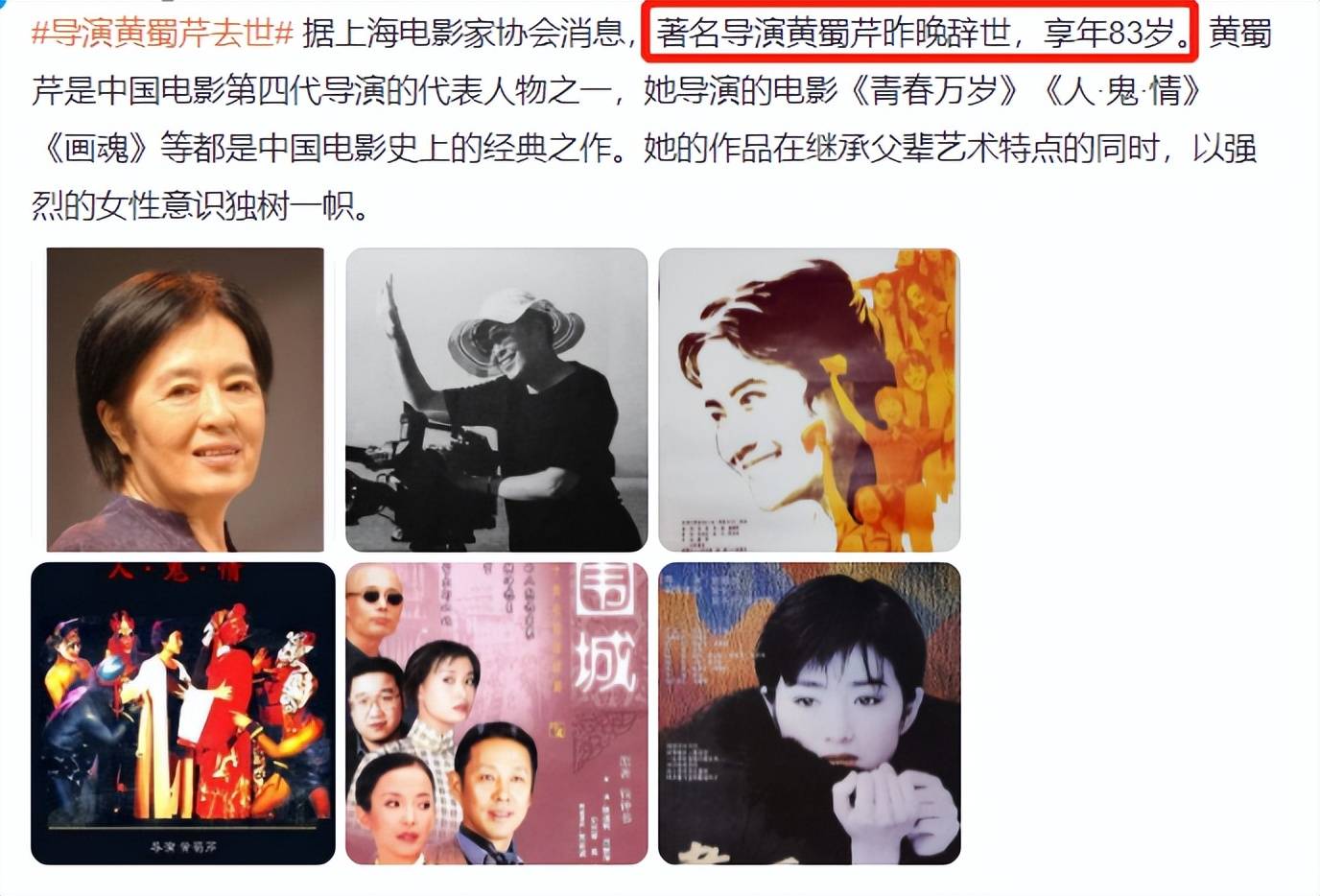 第四代导演黄蜀芹去世享年83岁姚晨陆川薛佳凝等人发文悼念