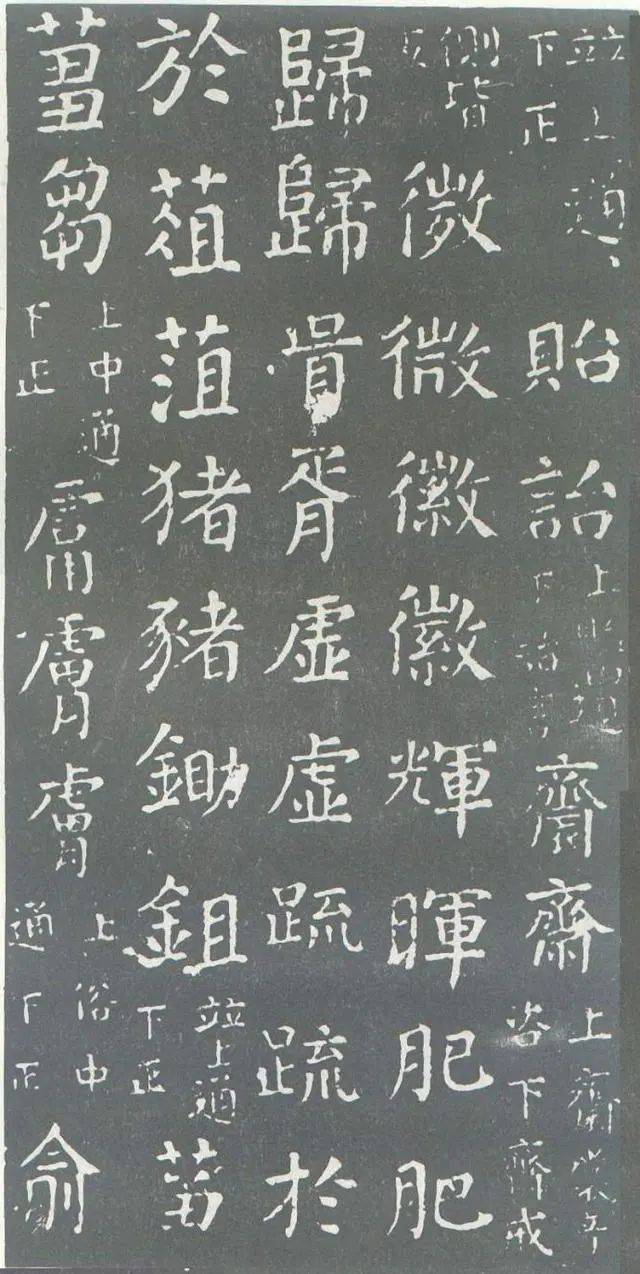 1200多年前颜真卿手书的"规范字"——《干禄字书》_文字_楷书_字体