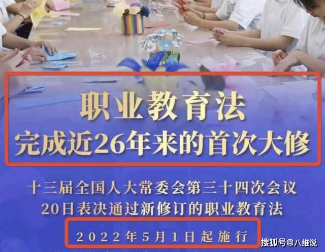 委员会第34次会议日前表决通过新修订的《中华人民共和国职业教育法》