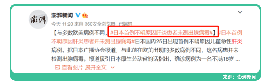 10天超190例,「不明原因的儿童肝炎」蔓延至亚洲！家长警惕4点