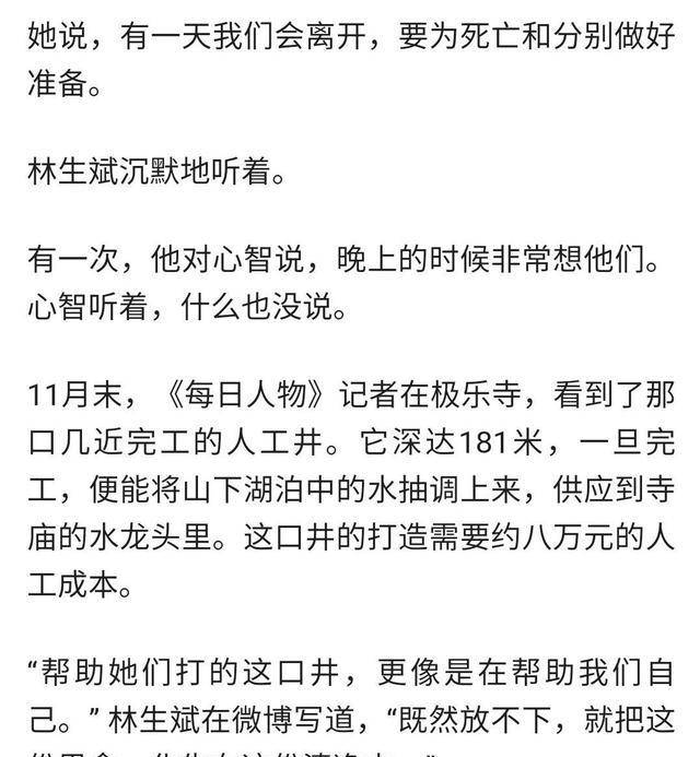 我已无法揣摩林爸爸建井的初衷,是否就如安某某及本人说的那样,以善举