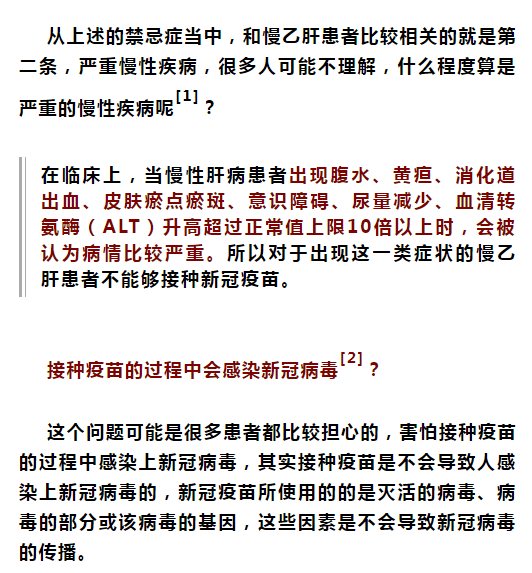 慢乙肝患者能够接种新冠疫苗吗?_依据_评估_禁忌症