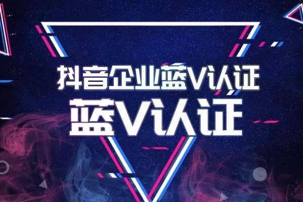 抖音蓝v账号认证之后名称不满意怎么改名字?_营业执照_个性_显示