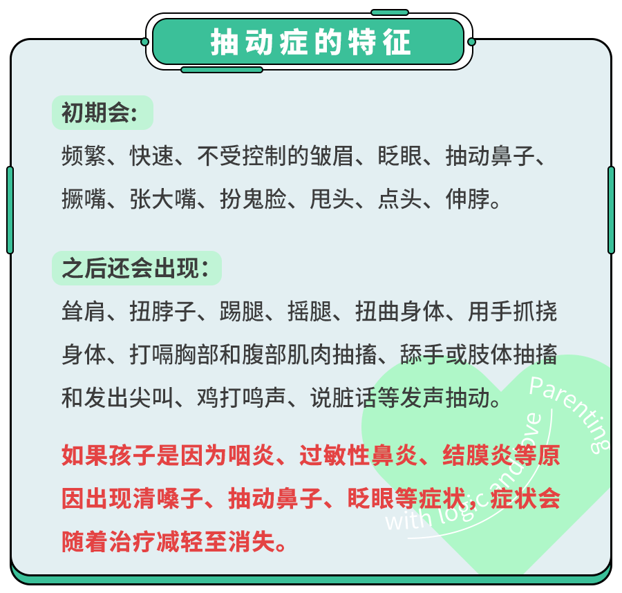 宝妈含泪自述：儿子患抽动症,我竟毫无察觉！还骂他坏毛病多