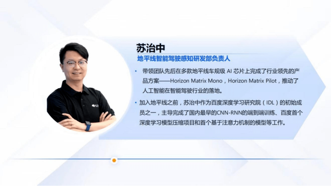 地平线苏治中面向规模化量产的自动驾驶感知研发与实践