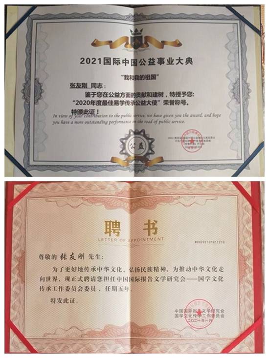 2022易学行业最具影响力人物张友刚