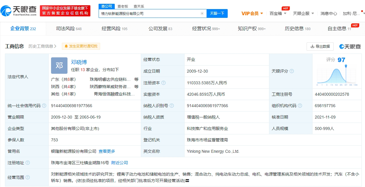 赖信华卸任格力钛新能源法定代表人 邓晓博接任_该公司_显示_信息