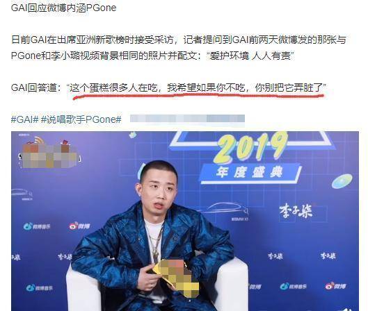 gai再次回应视频风波,将嘻哈圈比作"蛋糕,希望pgone不要弄脏_李小璐