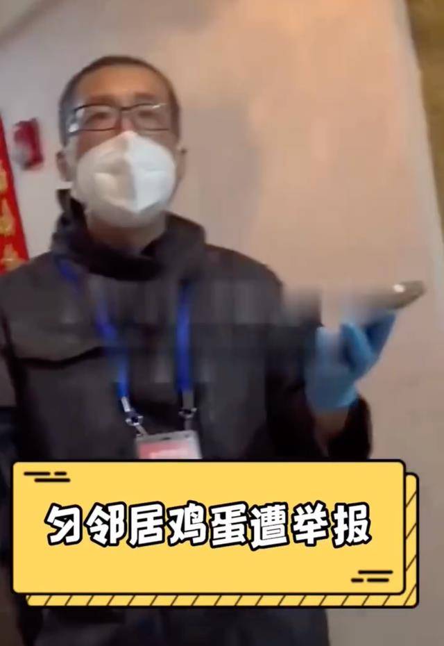 孕妇买鸡蛋分给邻居遭举报，半夜被逼写保证书：我动了你的蛋糕吗