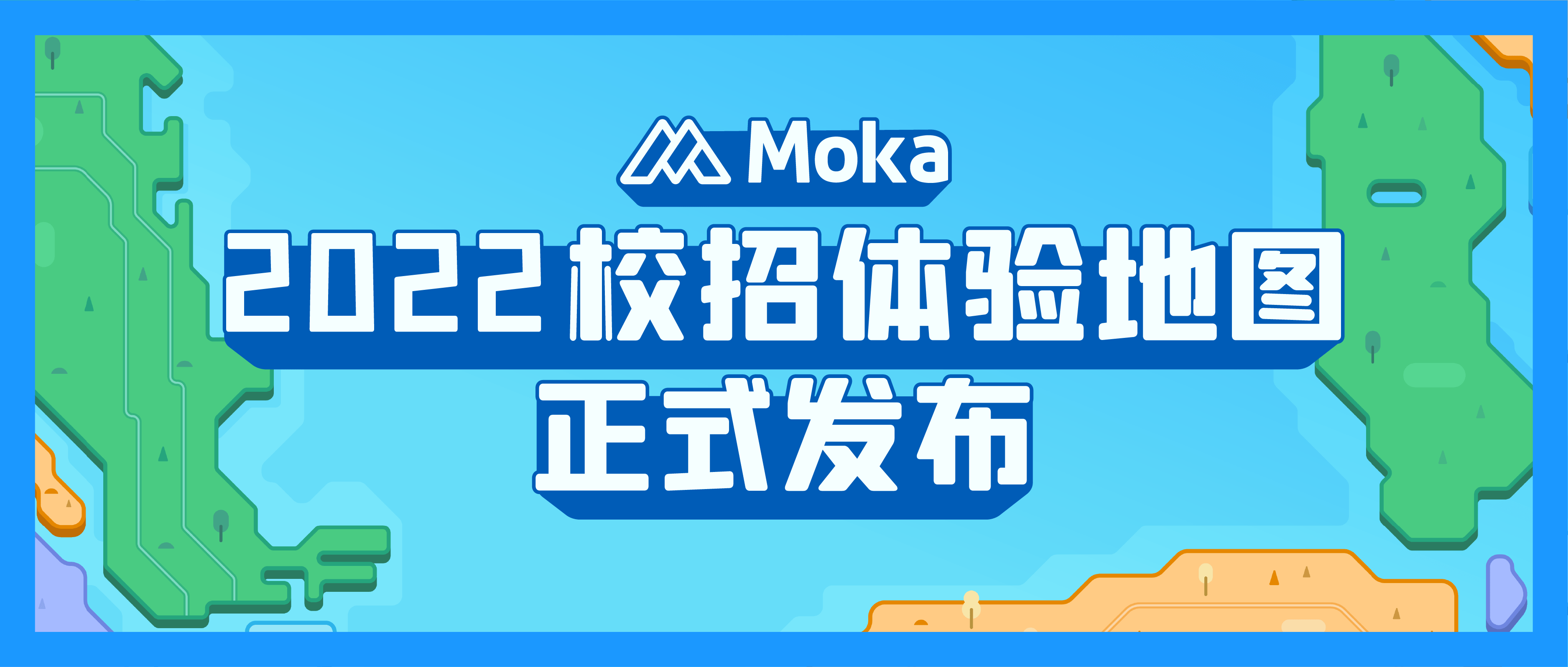 「moka校招体验地图」全网发布_招聘_企业_流程