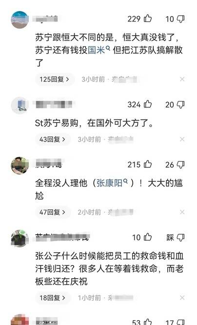 国米夺冠,张康阳被喷是老赖,网友喊话把苏宁工资结掉?