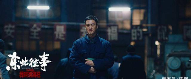 《东北往事》又出新电影,以一敌十,刚猛程度不逊于