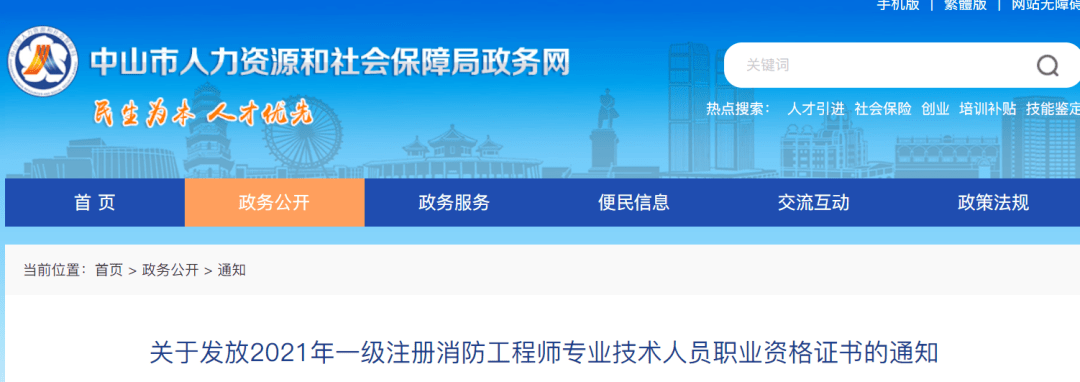 各有关单位,考生:2021年一级注册消防工程师专业技术人员职业资格证书