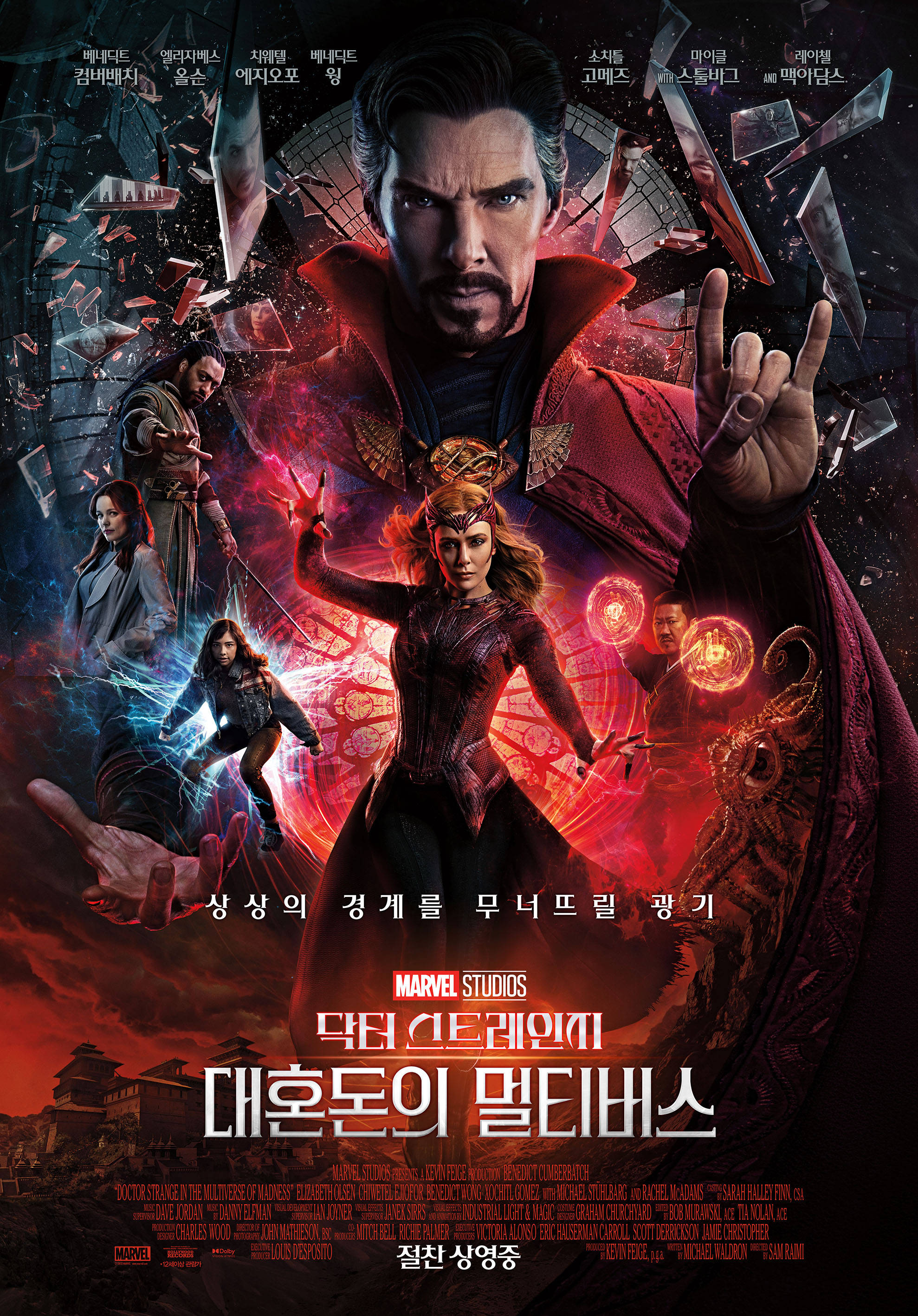 《奇异博士2：疯狂多元宇宙》连续九天蝉联韩国票房冠军
