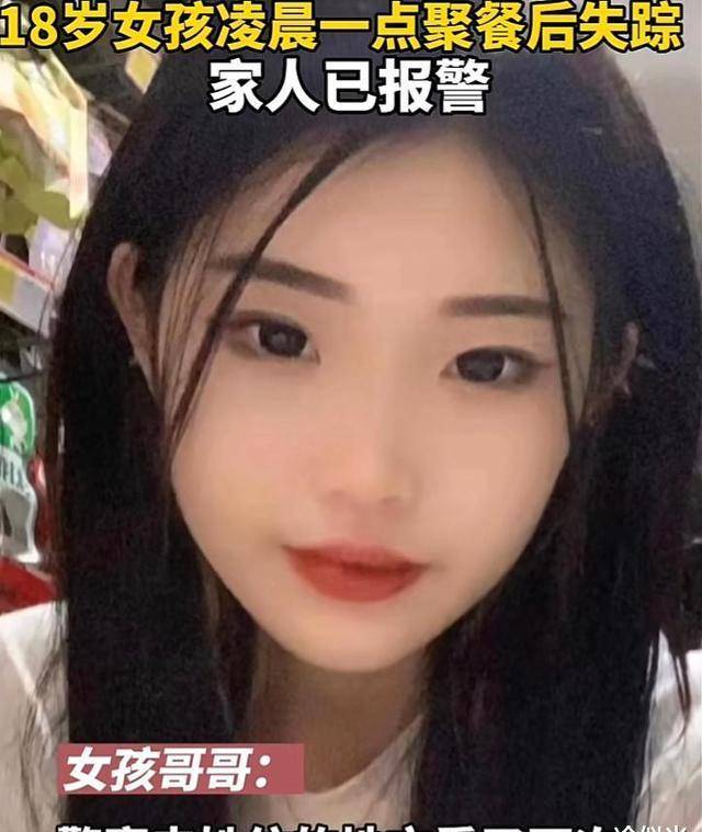 原创河南商丘18岁女孩凌晨聚餐醉酒失联6天生死未卜家人重金悬赏