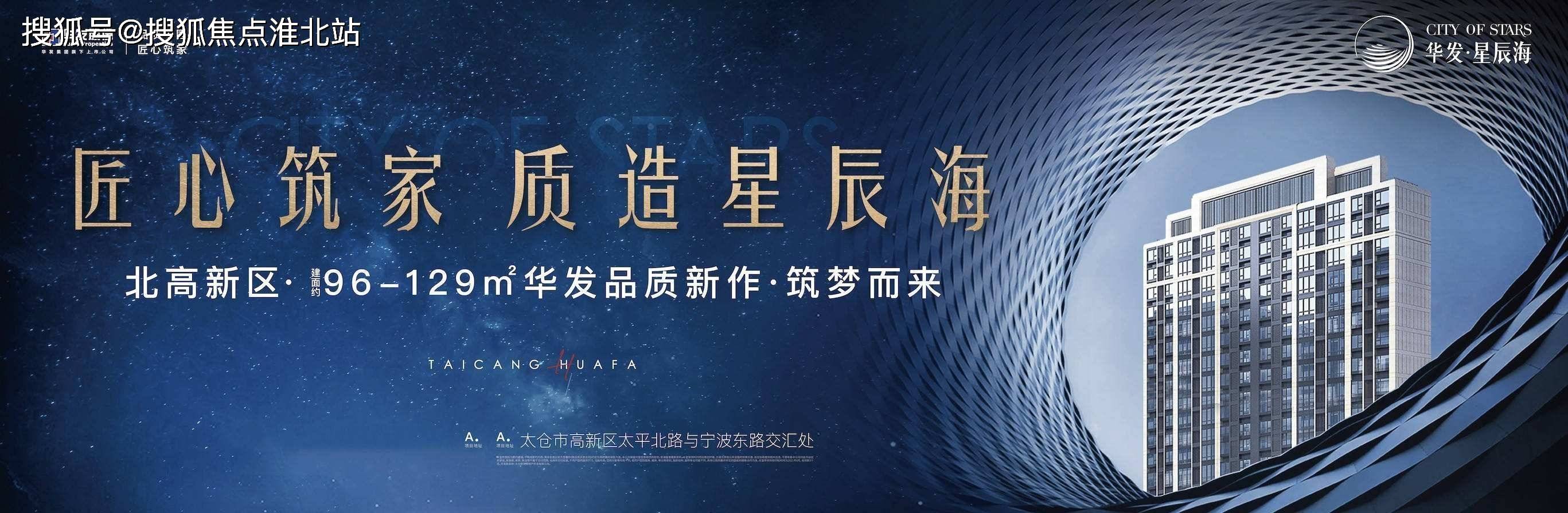 官网2022苏州太仓华发星辰海售楼处电话丨地址官方最新房源价格