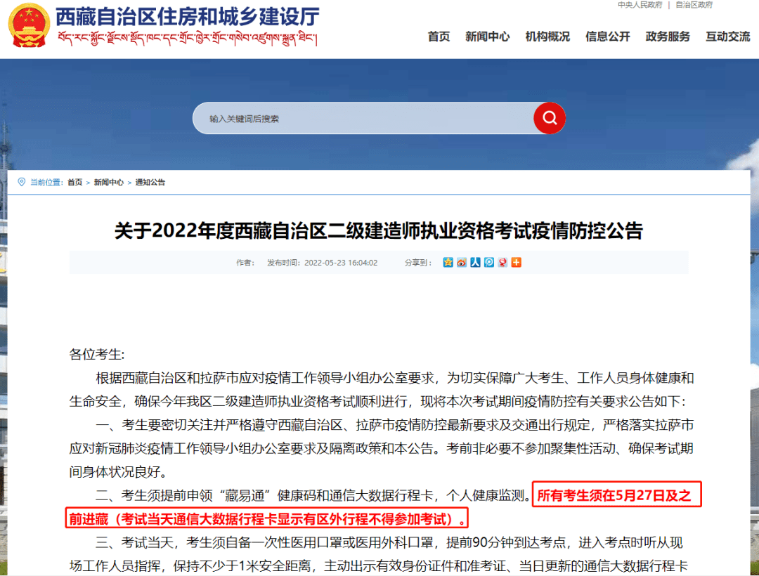 2022年全国二级建造师考试防疫须知汇总,来考网_核酸_阴性_检测
