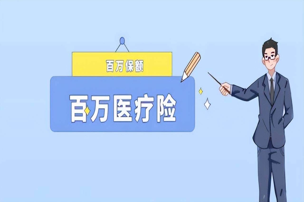 百万医疗险真的能赔百万吗?买保险需要注意什么?_理赔_保障_住院