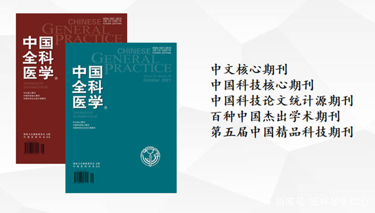 发表职称论文—医学类投稿期刊_中国医院协会_全科_研究