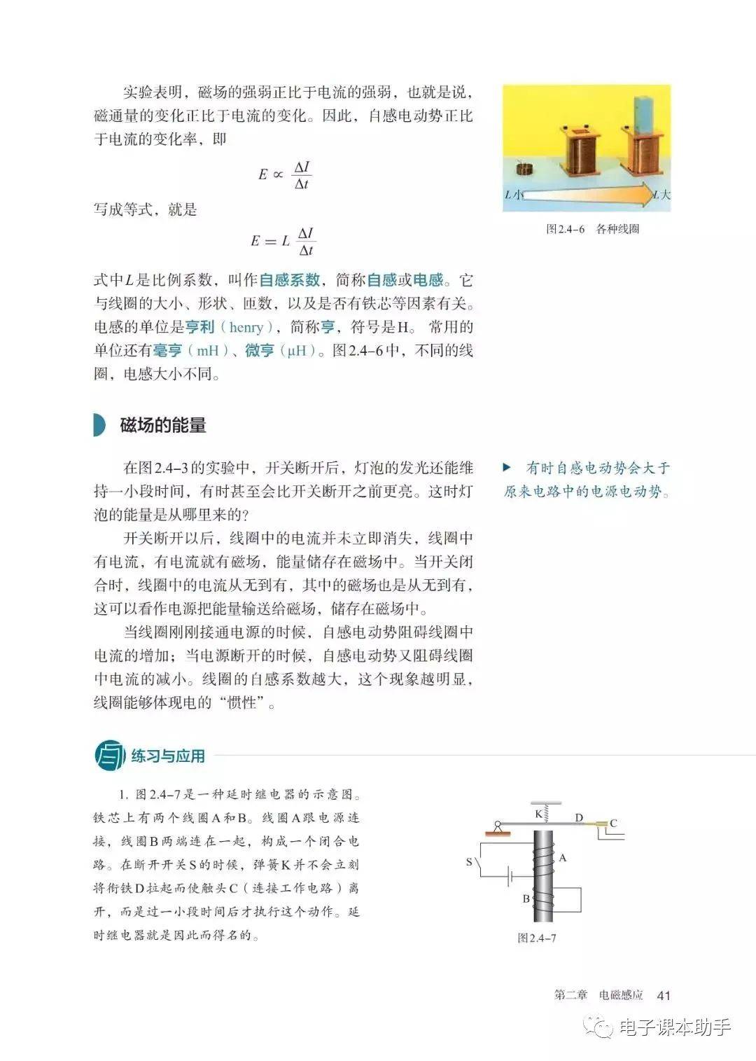 人教版高中物理选择性必修第二册电子课本新教材pdf版