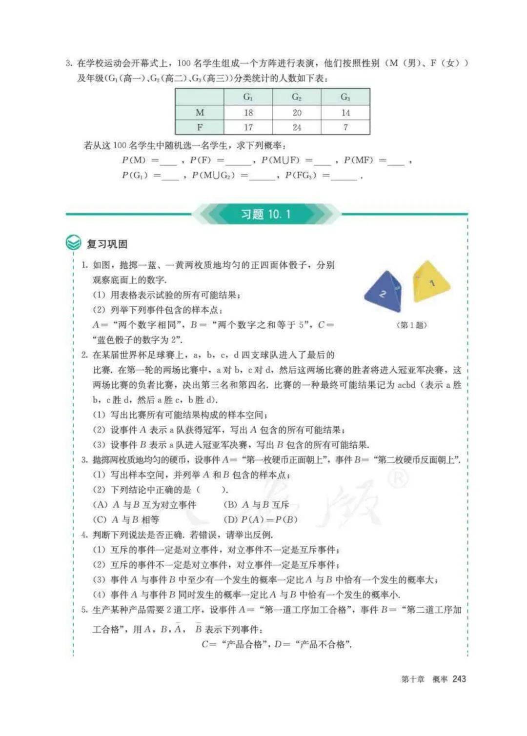 人教a版高中数学必修第二册电子课本新教材pdf版