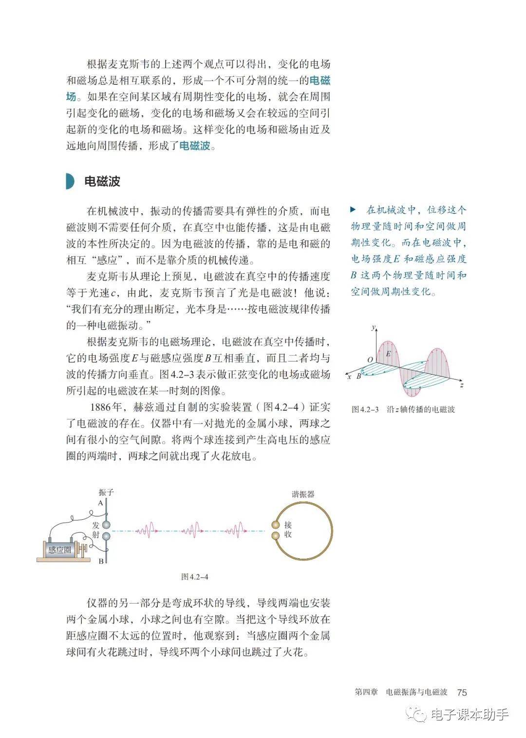 人教版高中物理选择性必修第二册电子课本新教材pdf版