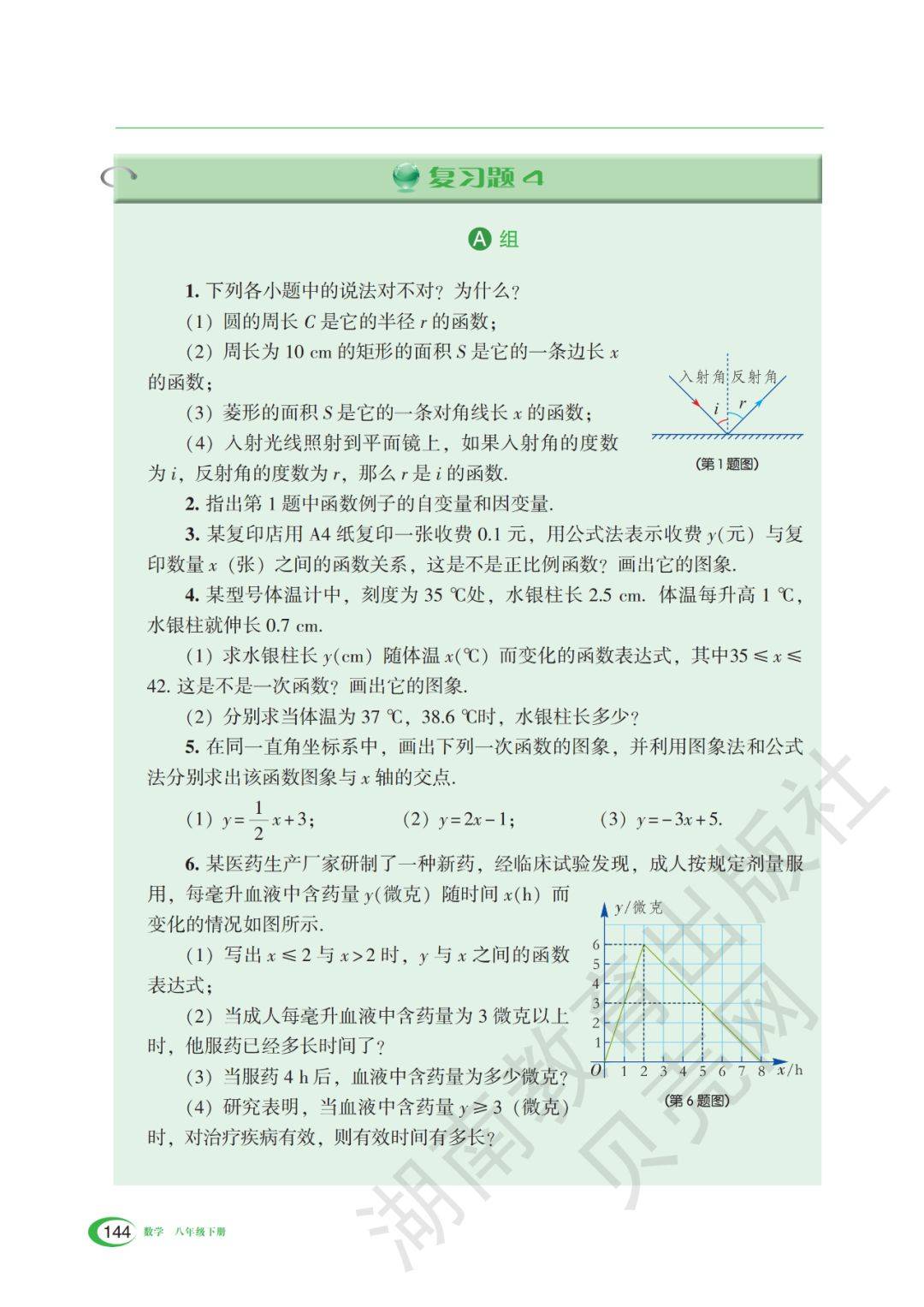 湘教版七年级上册数学电子课本教材(高清pdf版)_资源_初中_课本