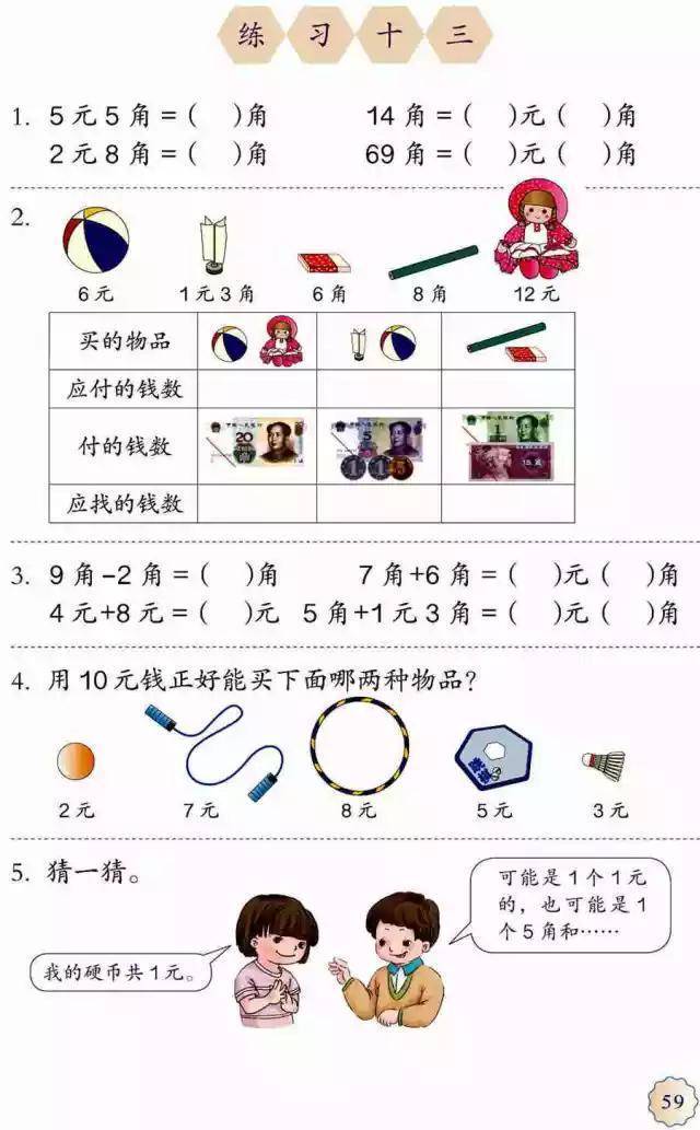 第五单元:认识人民币.第四单元:100以内数的认识.