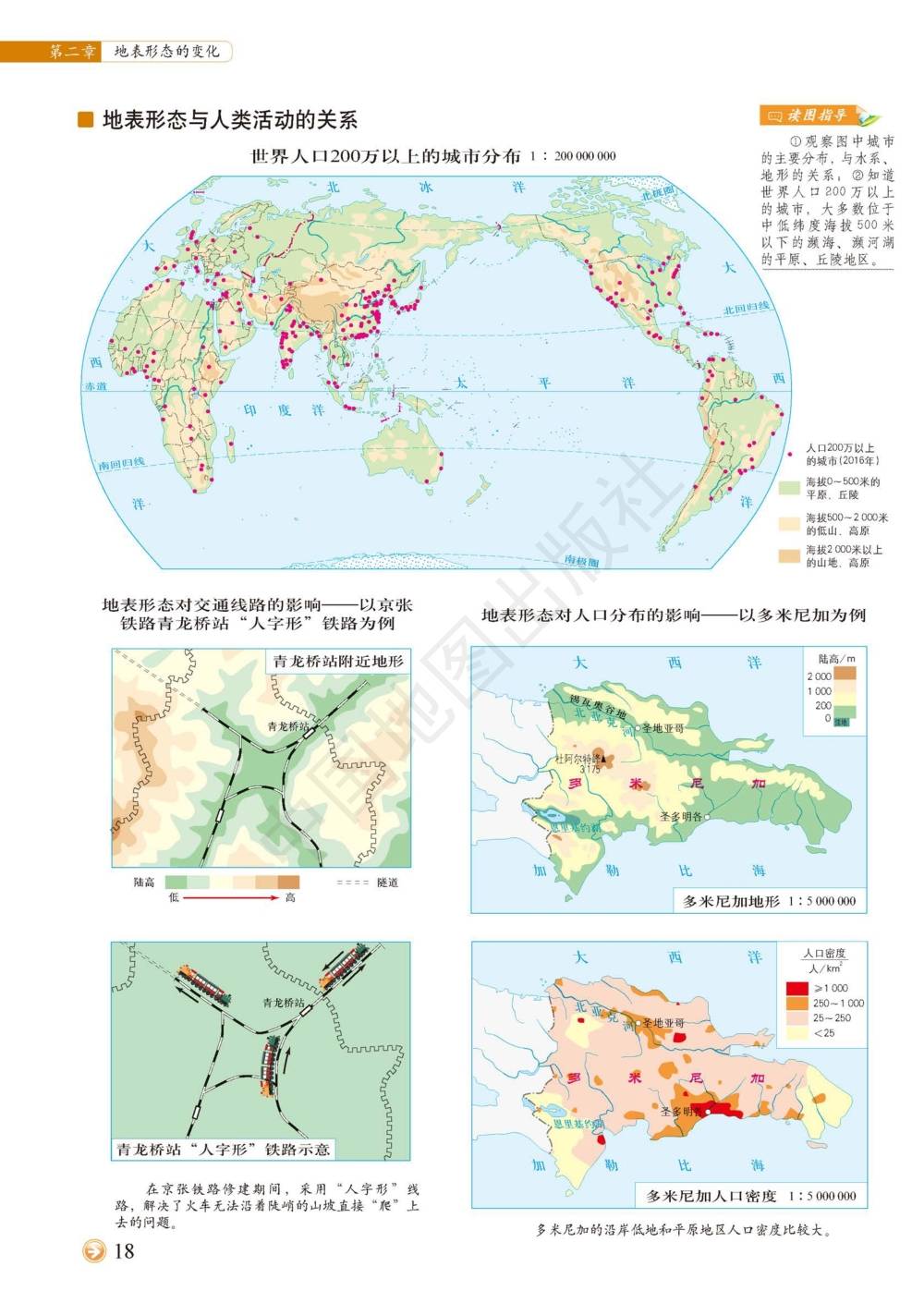 中图版高中地理选择性必修1地理图册(高清配套pdf版)_资源_商业行为