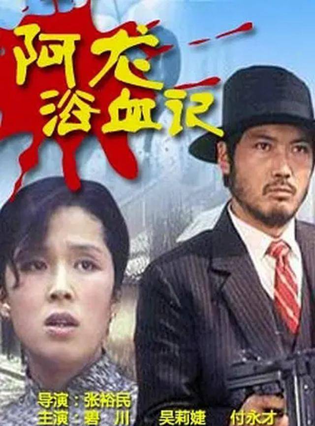 80年代长影演员《红牡丹》演男一号,后息影难觅消息_郭碧川_电影_文