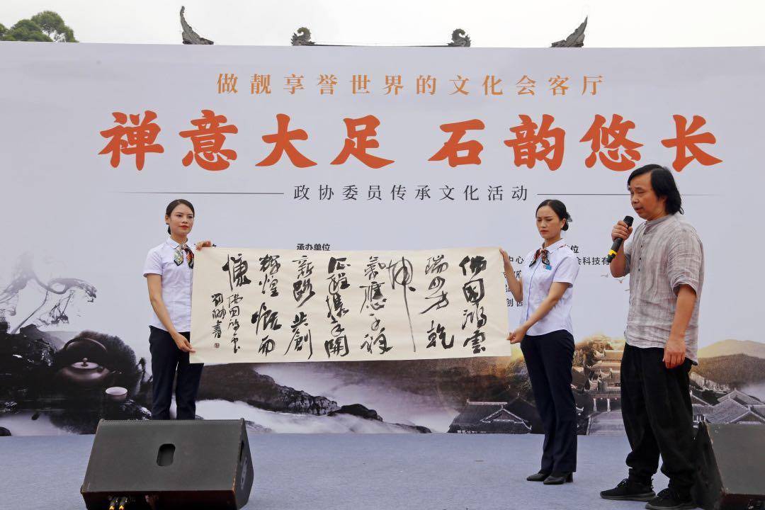 禅意大足·石韵悠长活动在大足区宝顶山圆满举办_文化_嘉宾_谭韵