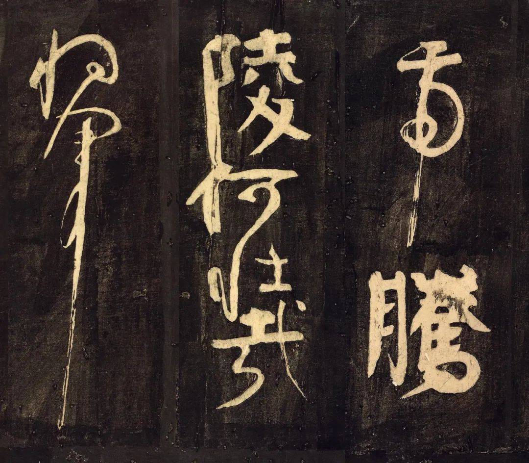 书兼楷行草若篆若籀雄绝一世颜真卿裴将军诗帖