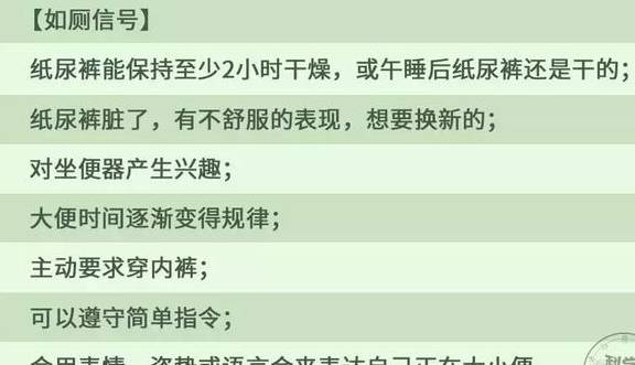 又到娃戒纸尿裤高峰期!娃满足8个信号,抓住如厕训练