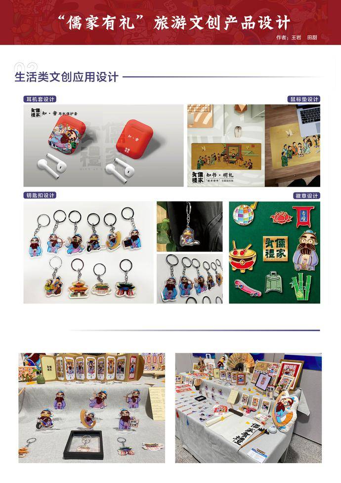 故事性,艺术性的旅游文创系列产品,主要包括文具类文