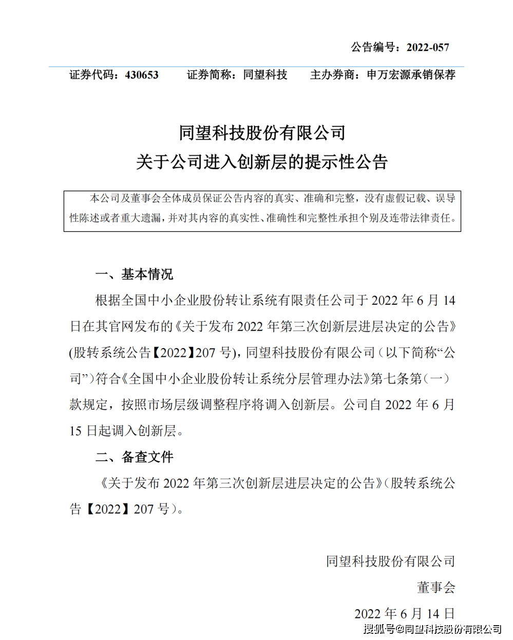 同望科技晋级新三板创新层阔步前行再升级