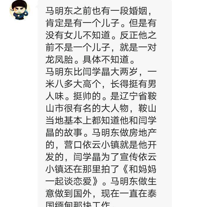 闫学晶分手原因曝光,现任马明东颜值碾压林越,财富超