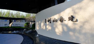 固安石榴湖山春晓京南红盘是怎样炼成的