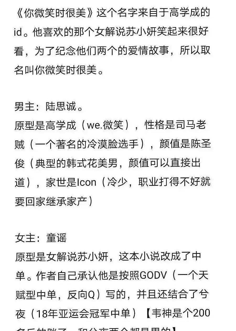 名称来自于著名电竞选手高学成的id,而男主角陆思诚的原型就是高学成